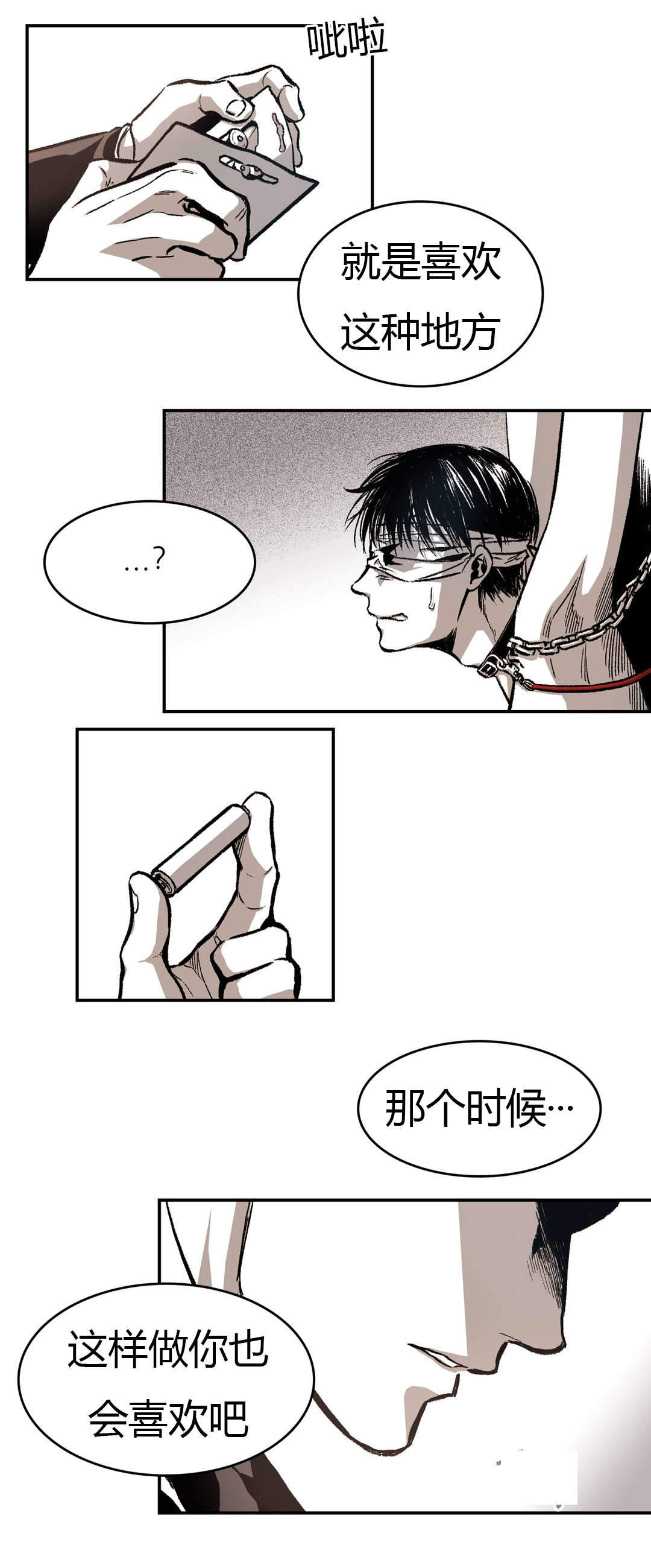 监禁仓库主角名漫画,第26话2图