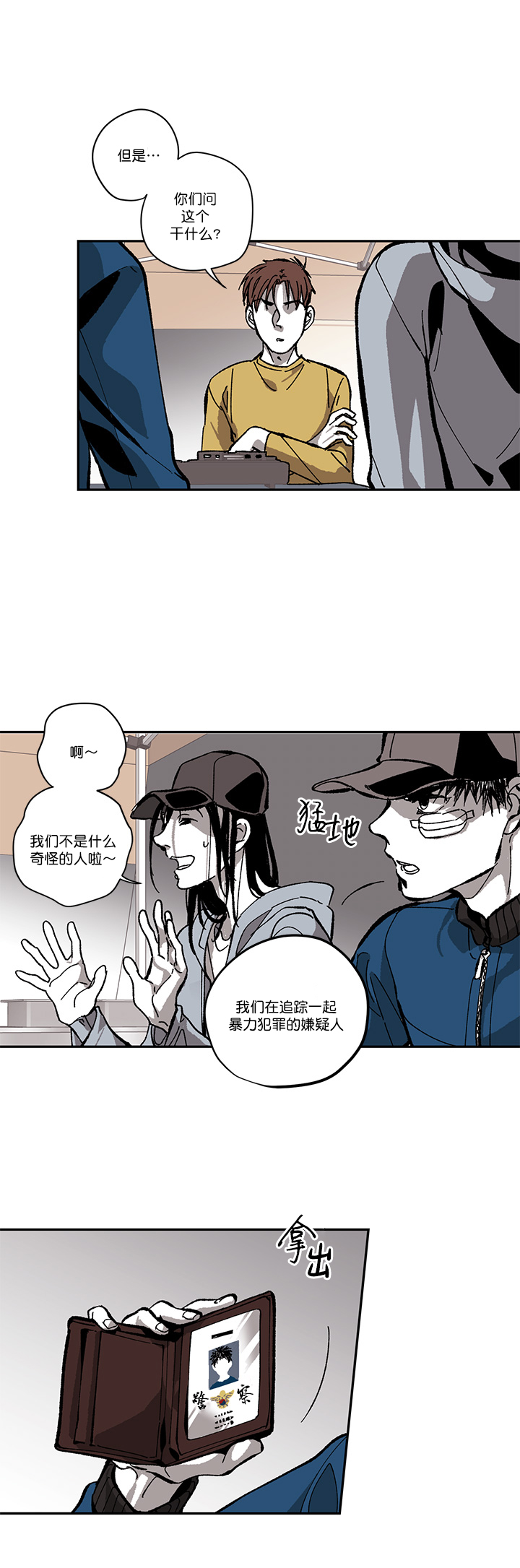 监禁仓库第一季漫画,第86话1图