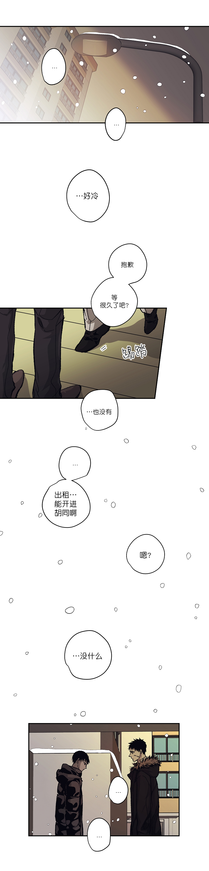 监禁仓库第一季漫画,第122话2图