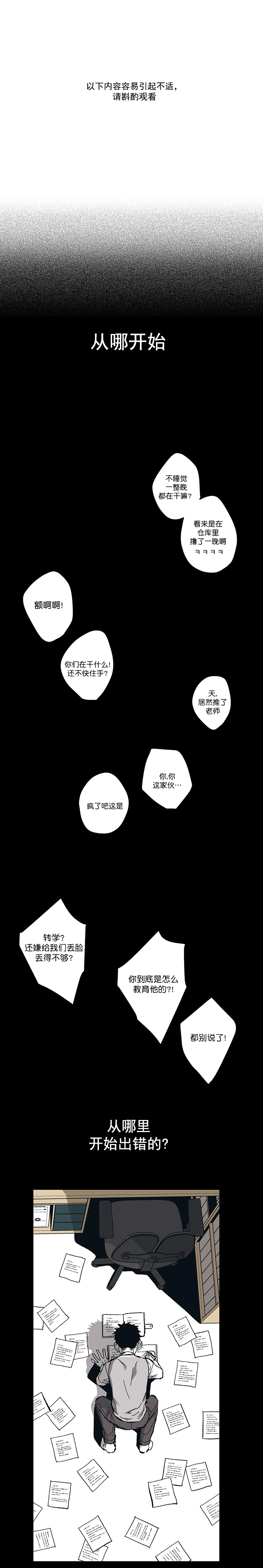 监禁仓库连载到现在多久了漫画,第93话1图