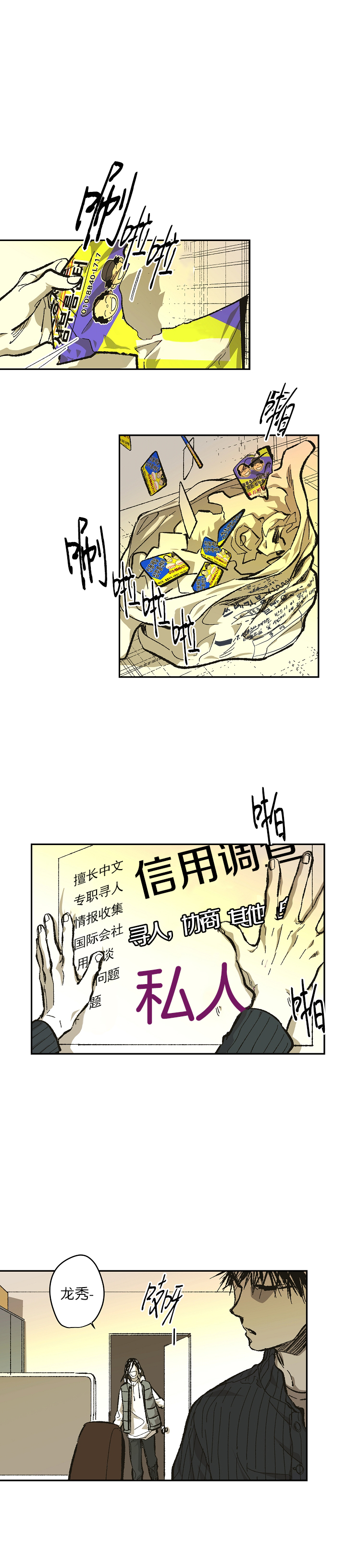 监禁仓库的作者到底是谁漫画,第121话1图