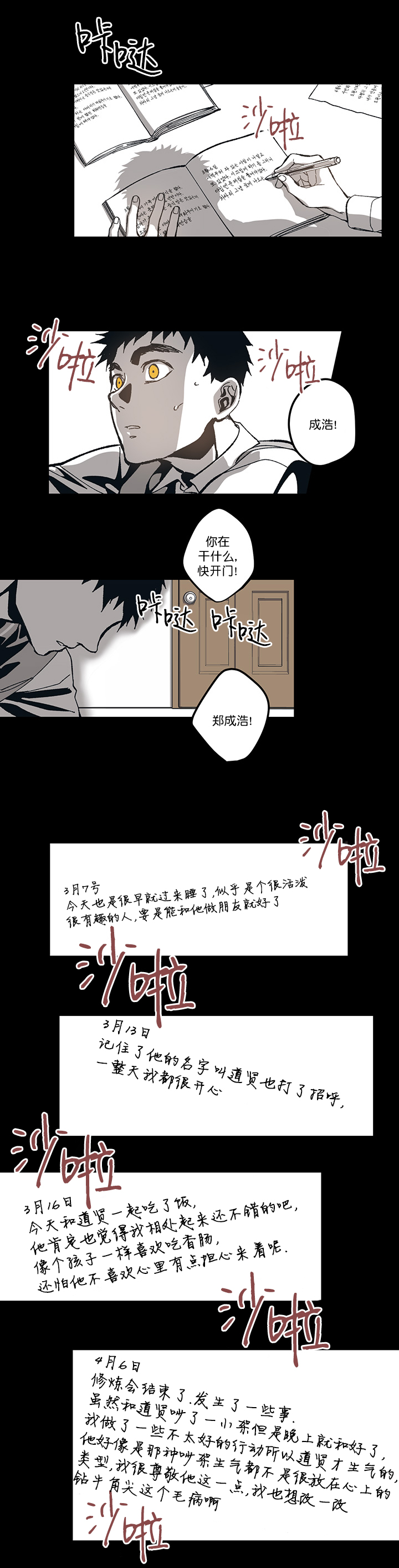 监禁仓库连载到现在多久了漫画,第93话2图