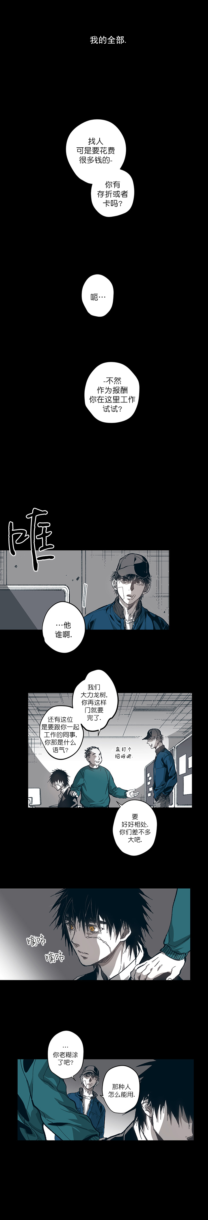 监禁仓库内容漫画,第106话1图