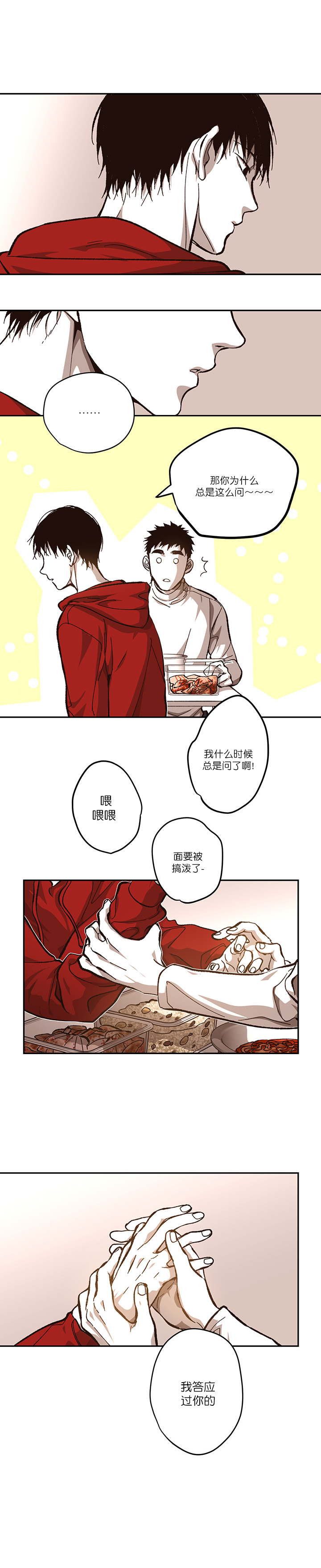 监禁仓库(I+II季)漫画,第99话2图