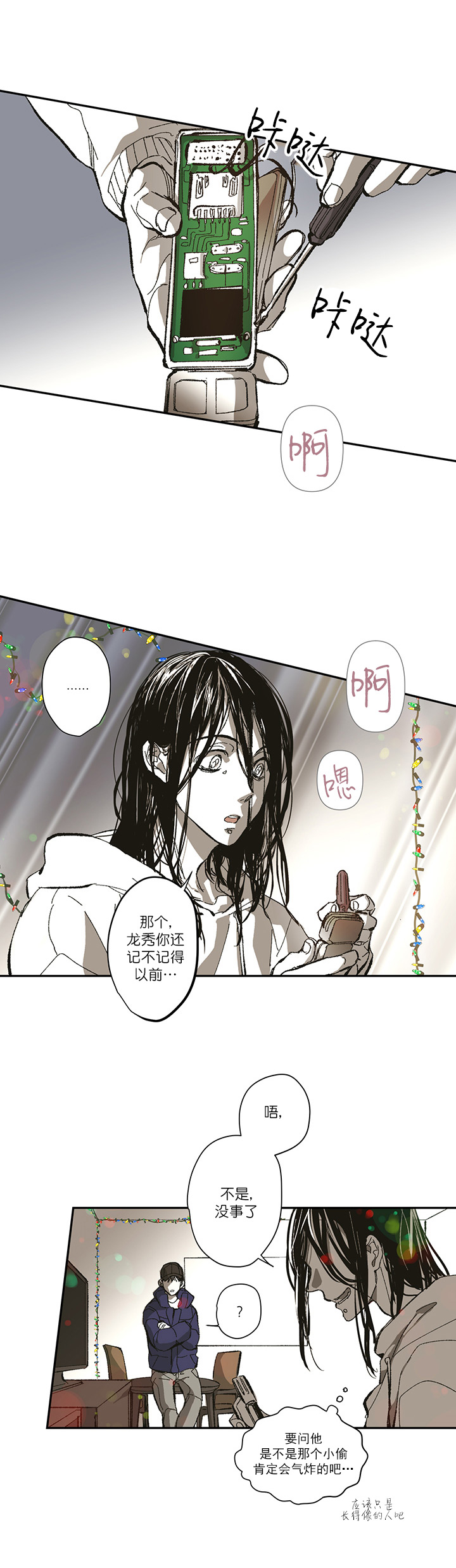 监禁仓库故事梗概漫画,第127话2图