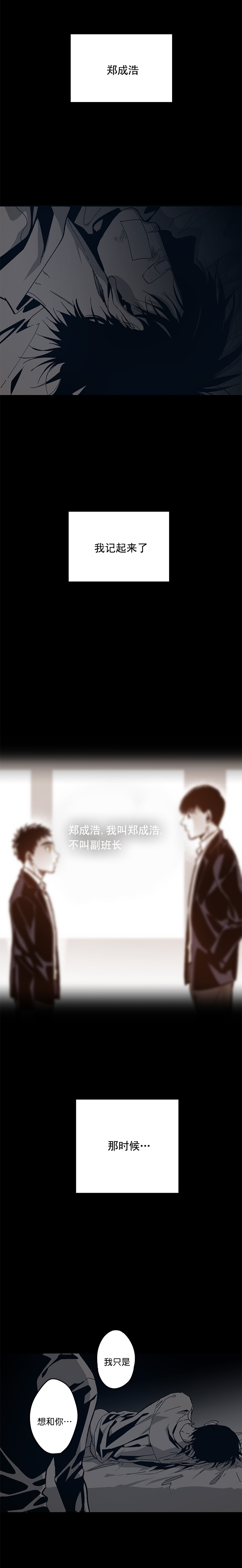 监禁仓库第一部漫画,第82话2图