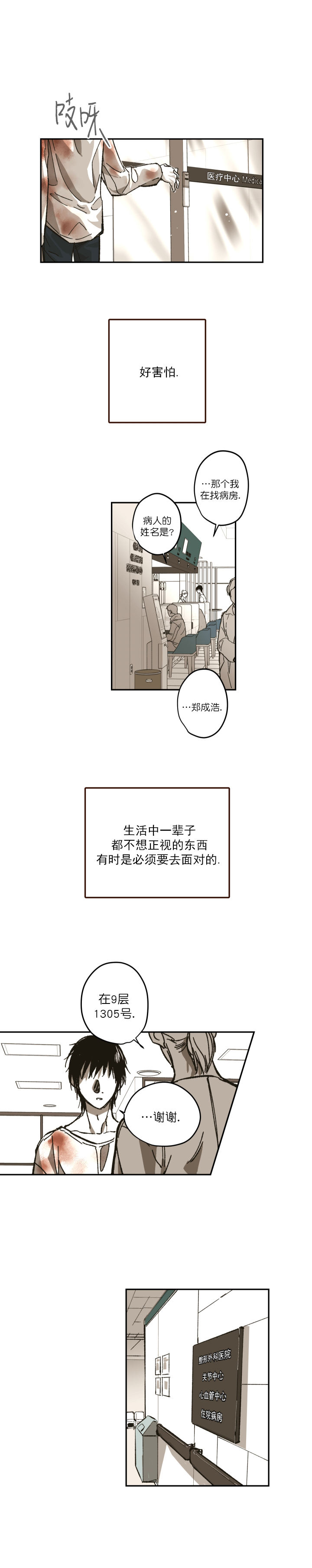 监禁仓库视频漫画,第109话1图