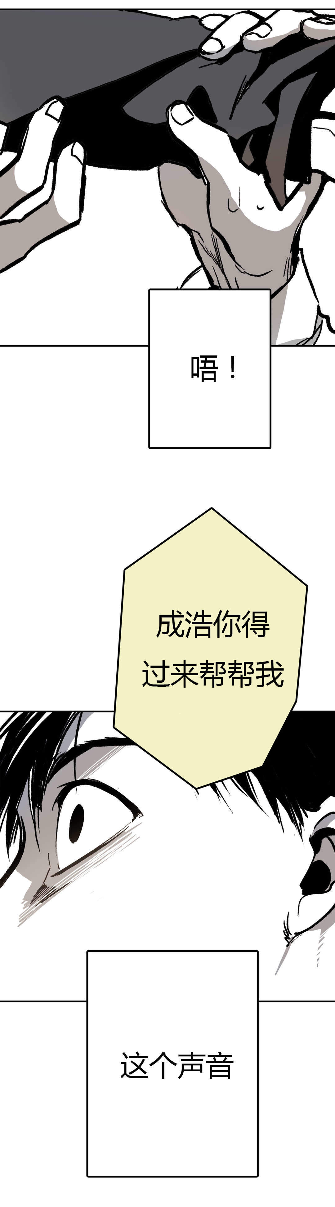 监禁仓库主角叫啥名漫画,第6话2图