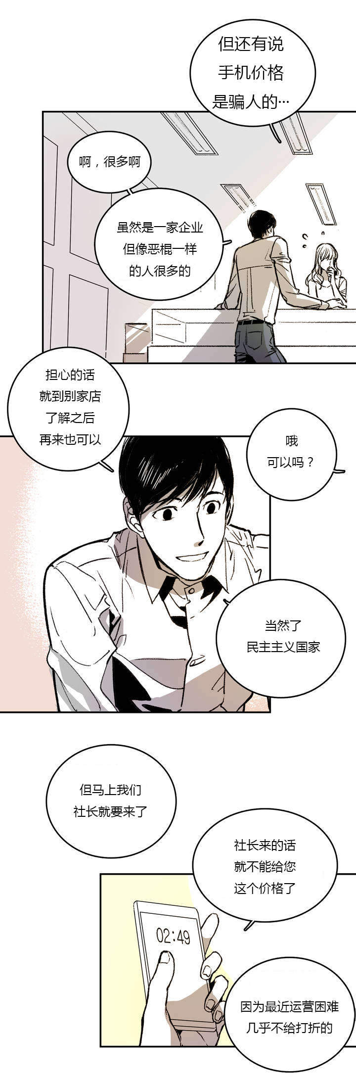 什么是监禁仓库漫画,第1话2图