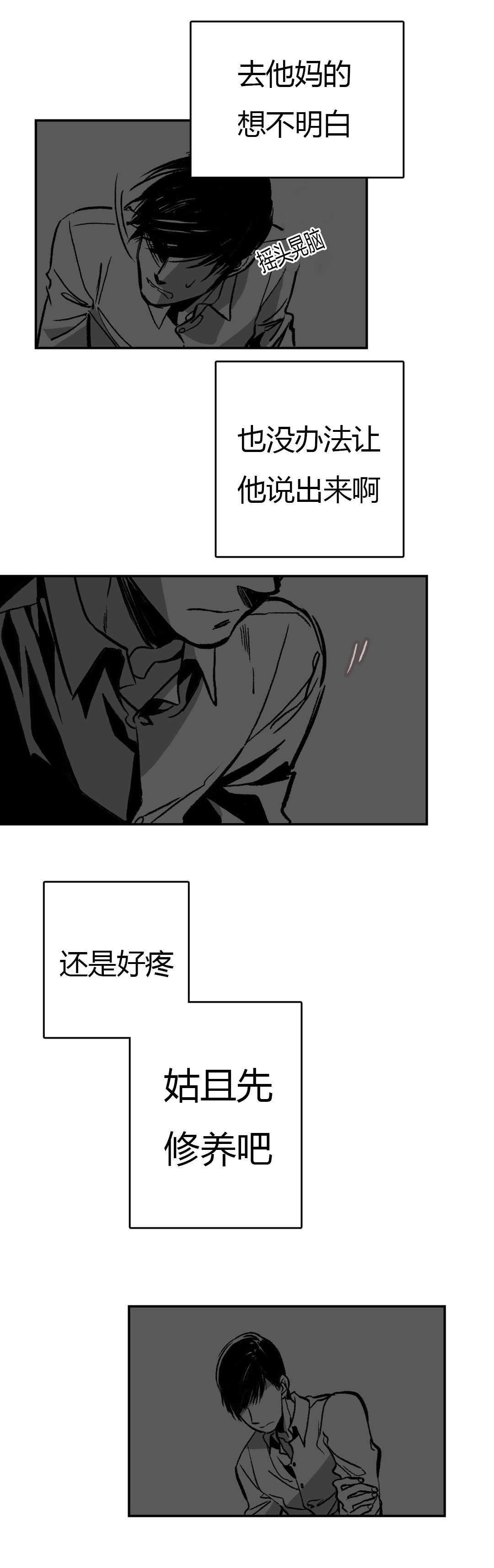 监禁仓库在哪里看漫画漫画,第7话2图