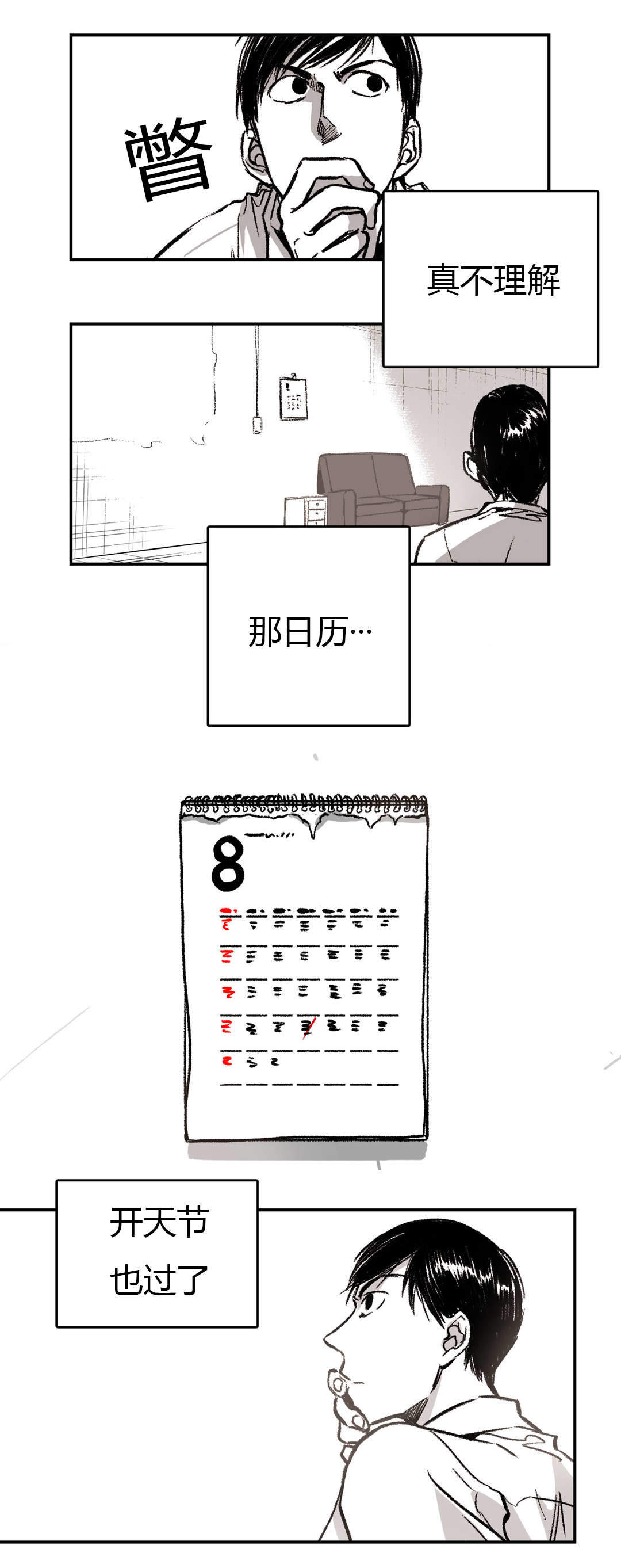 监禁仓库第一部漫画,第9话1图