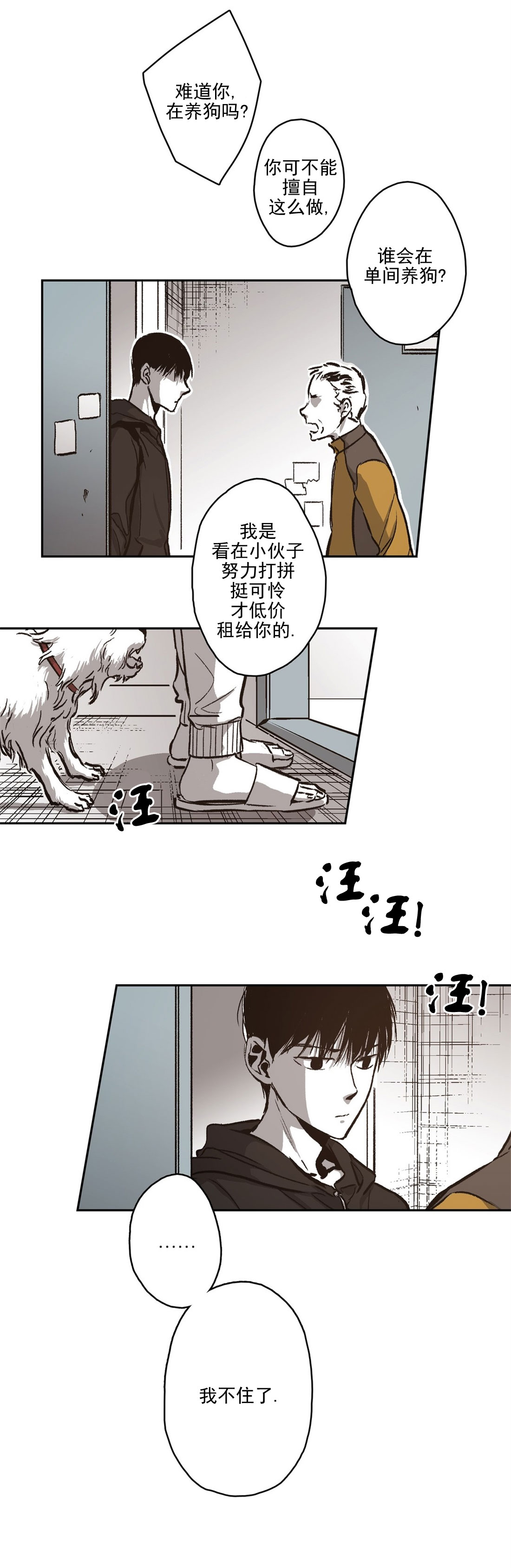 监禁仓库作者是谁漫画,第71话1图