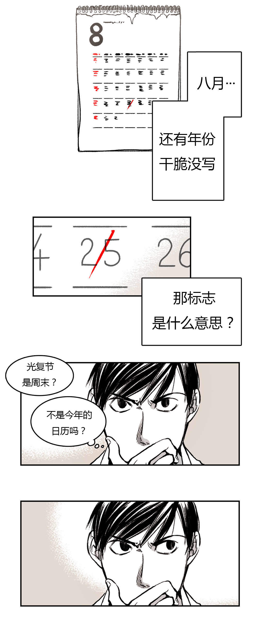 监禁仓库第一部漫画,第9话2图