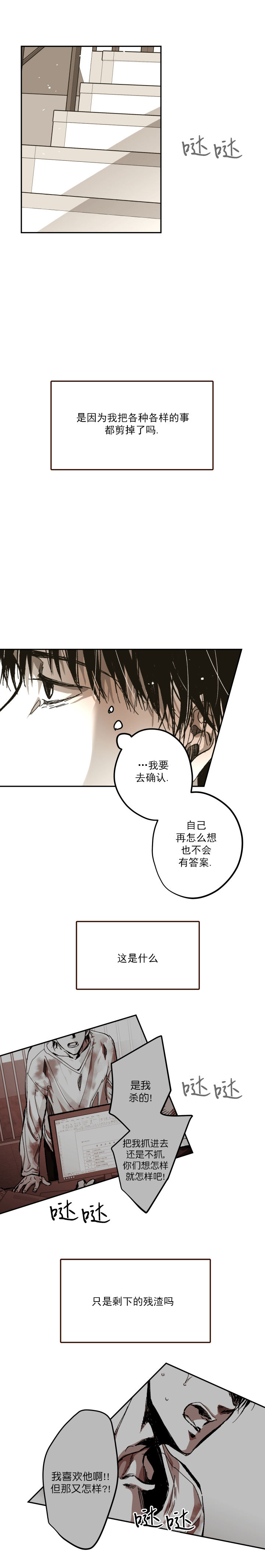 监禁仓库视频漫画,第109话2图