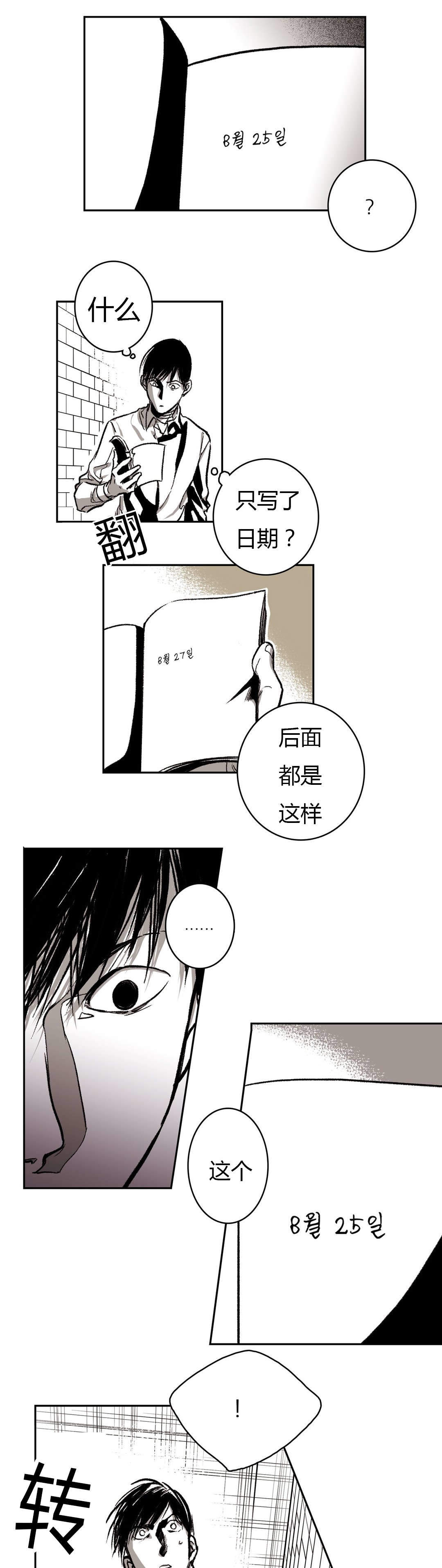 监禁仓库(I+II季)漫画,第46话1图