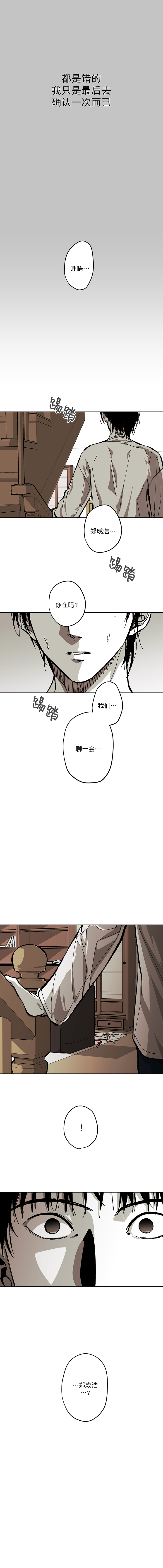 监禁仓库免费下氏漫画,第101话1图