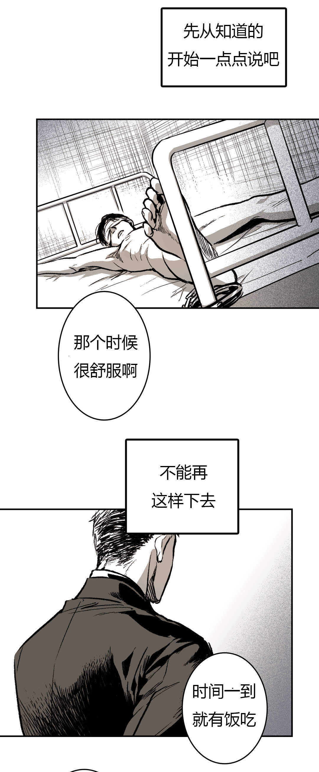 监禁仓库简介漫画,第21话1图