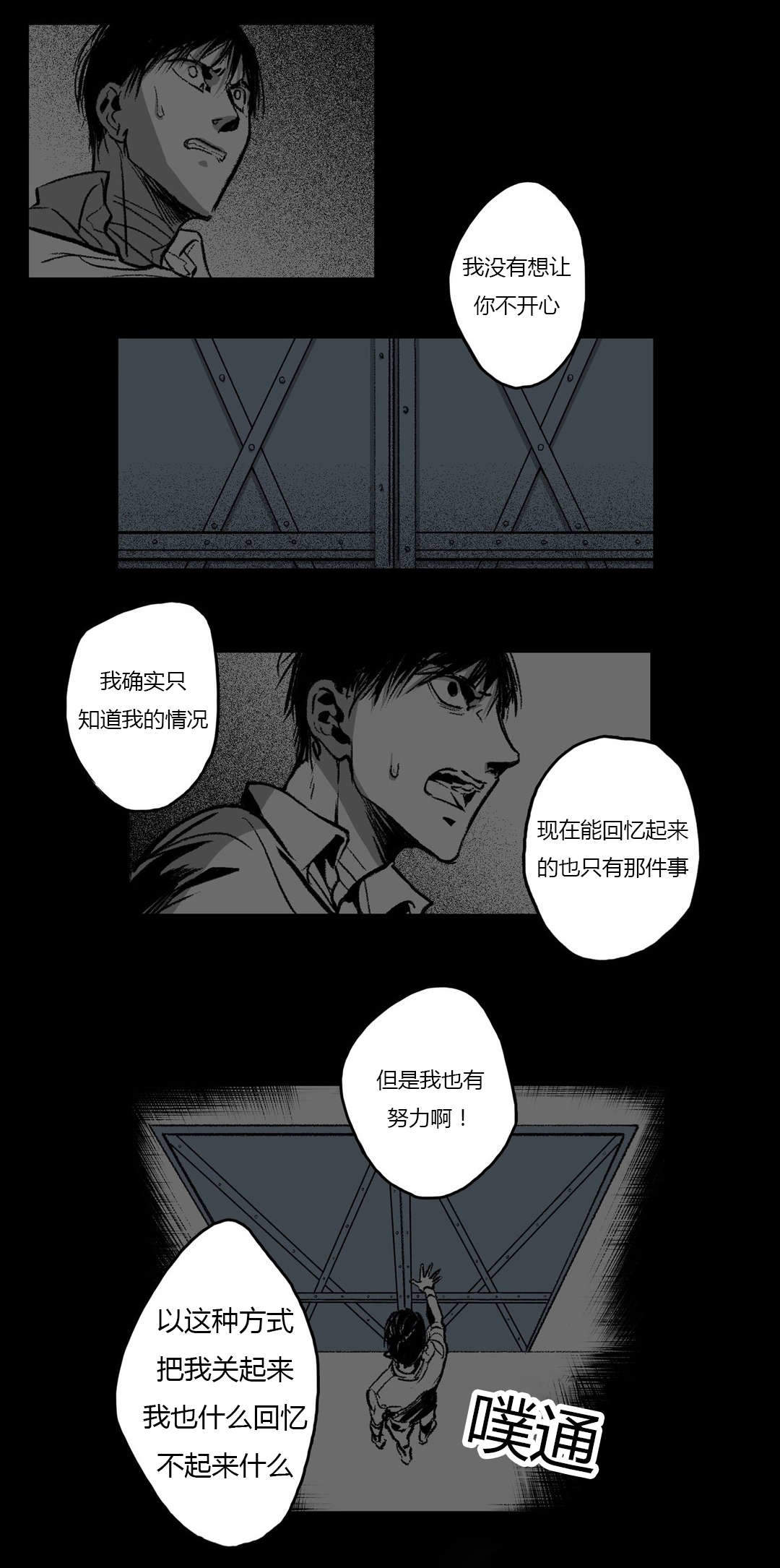 监禁仓库第一部漫画,第44话1图