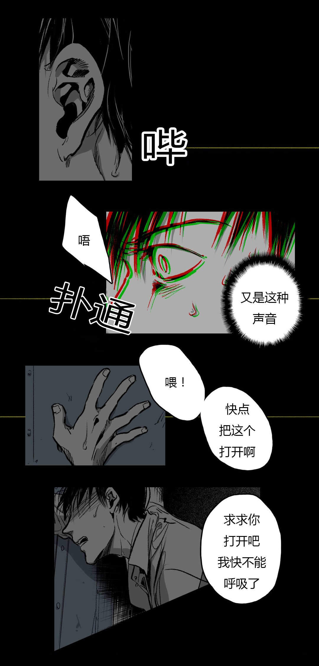 监禁仓库第一部漫画,第44话2图