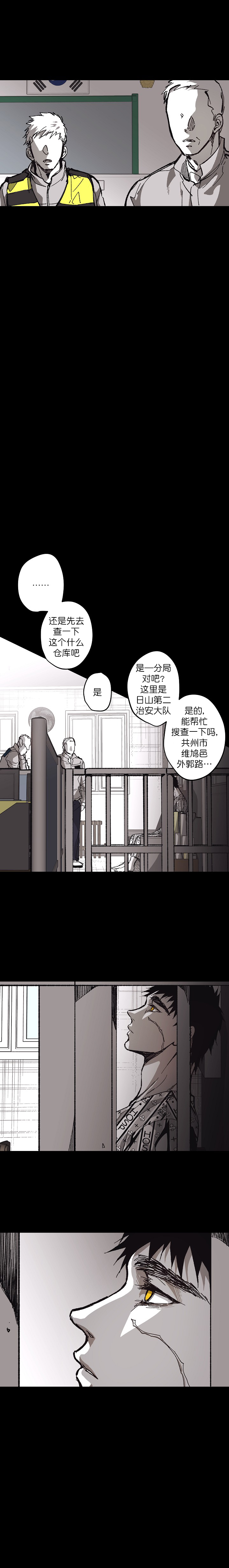 监禁仓库是be吗漫画,第114话1图