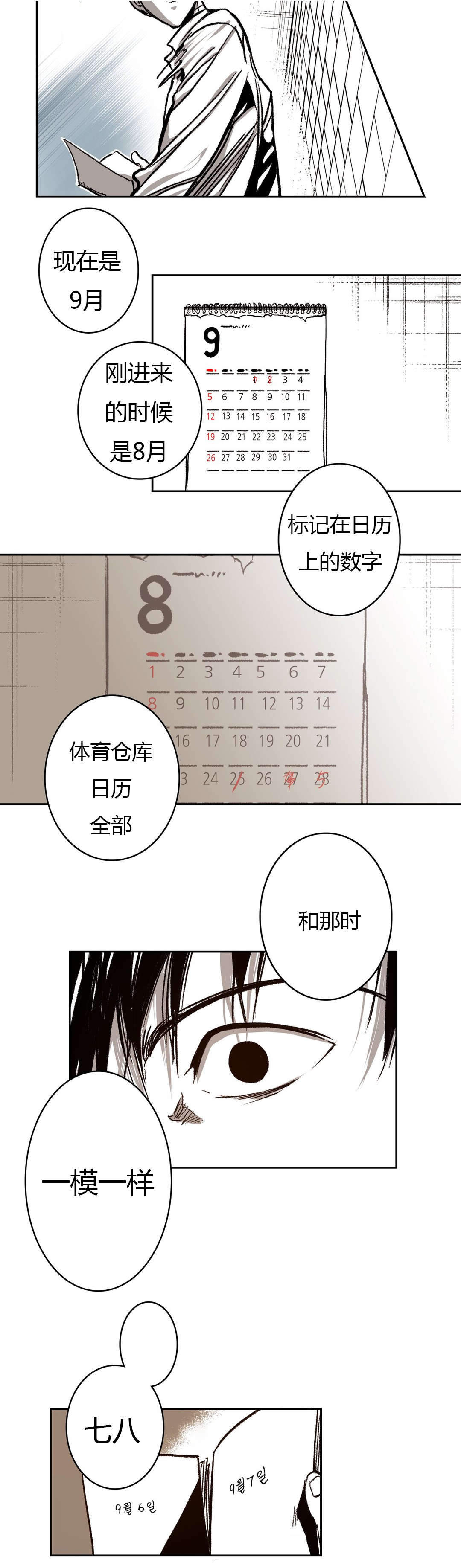 监禁仓库(I+II季)漫画,第46话2图