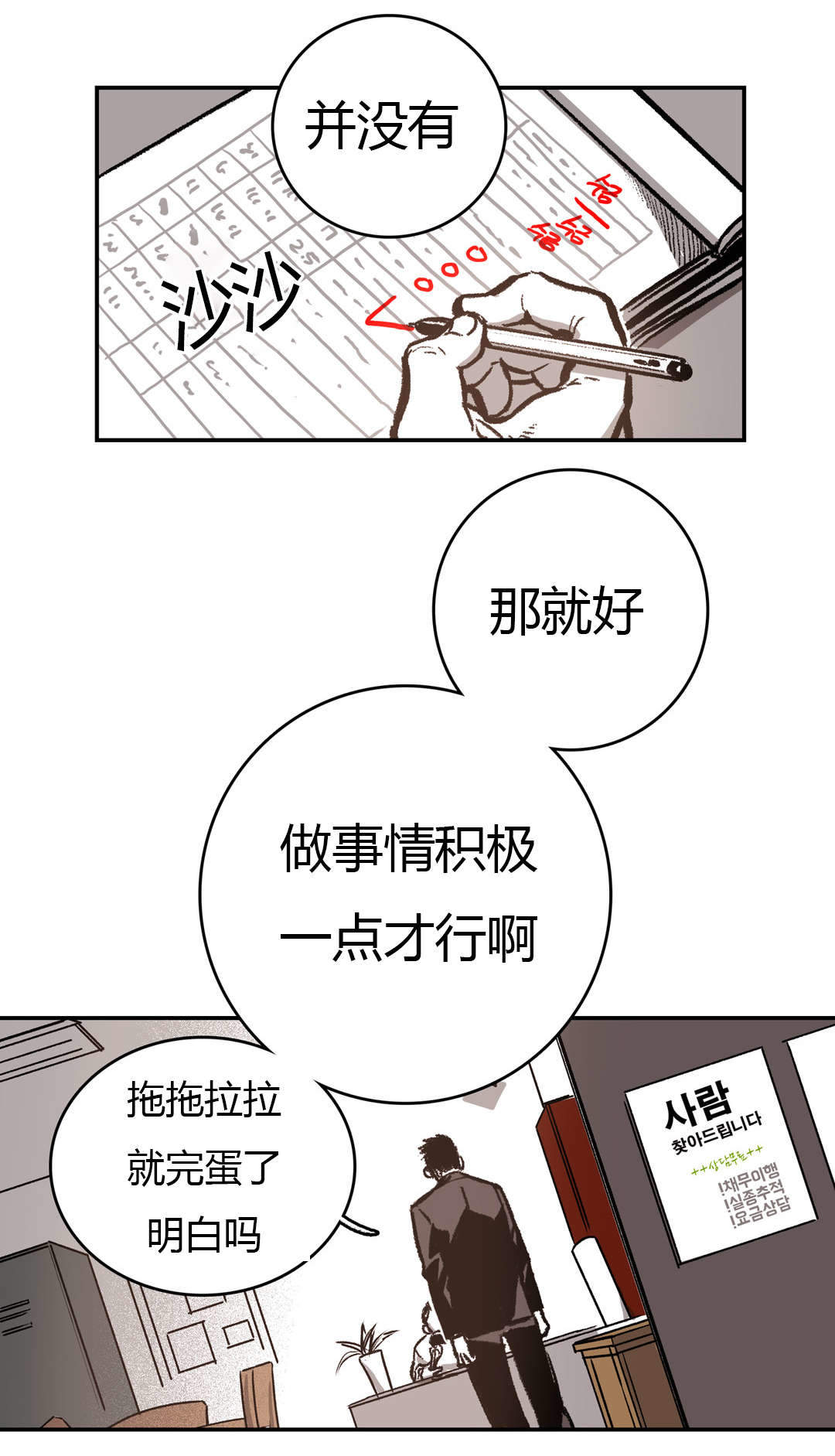 监禁仓库可漫画,第38话1图