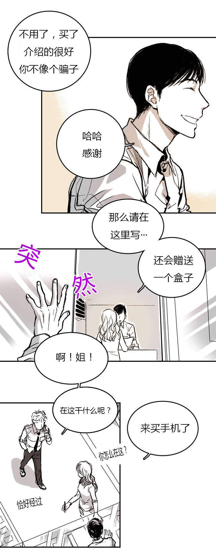 监禁仓库两人最后在一起吗漫画,第1话2图