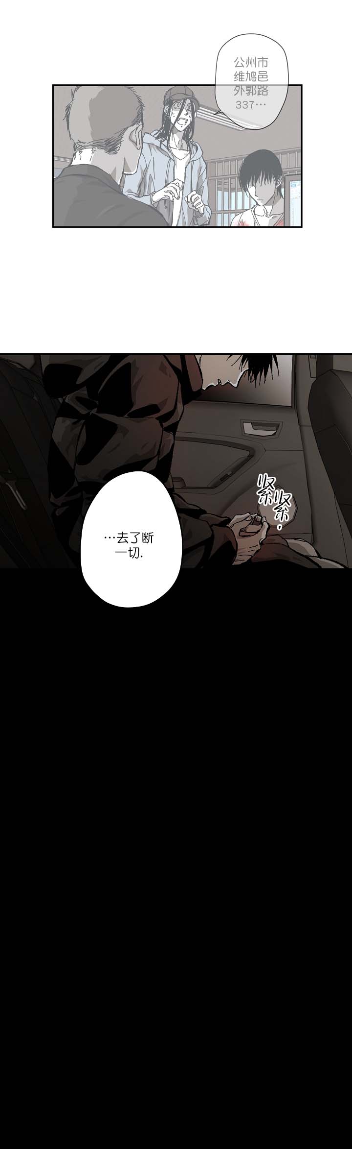 监禁仓库两人最后在一起吗漫画,第115话1图