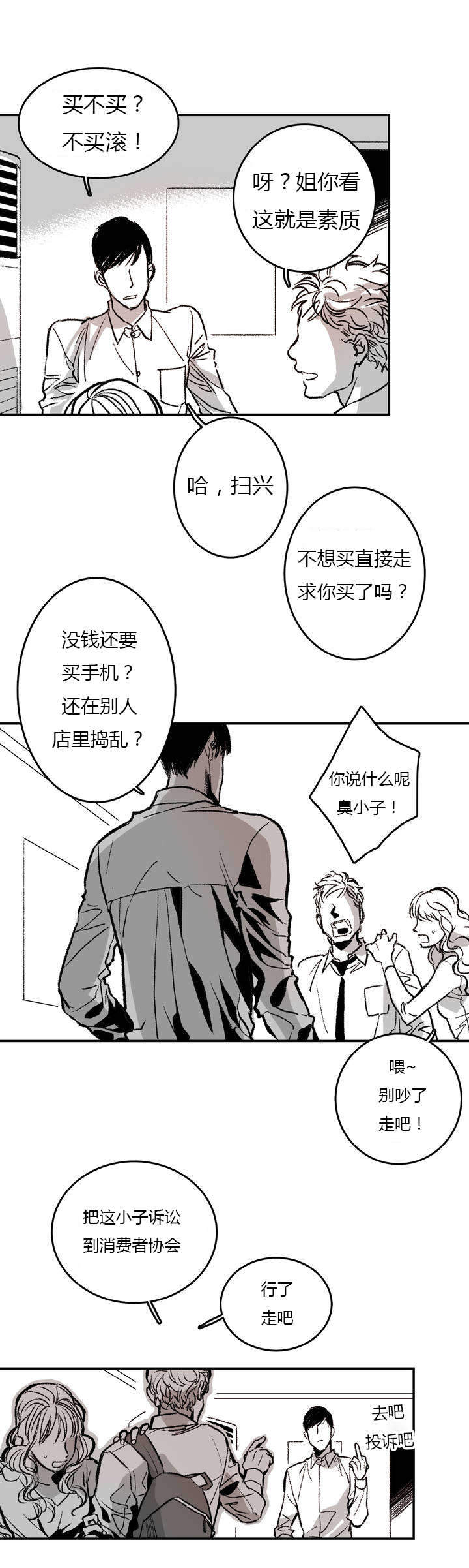 监禁仓库两人最后在一起吗漫画,第1话1图