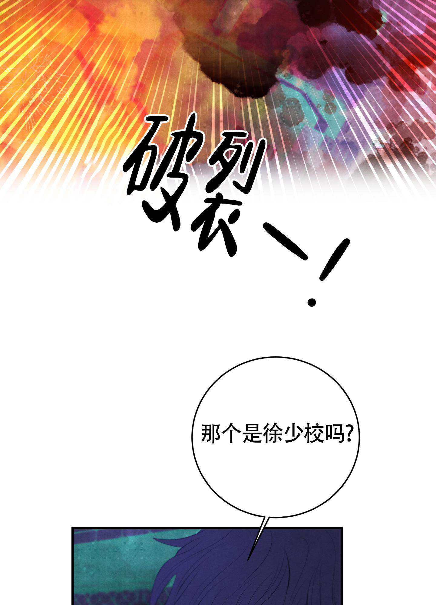对垒投包游戏教案漫画,第9话1图