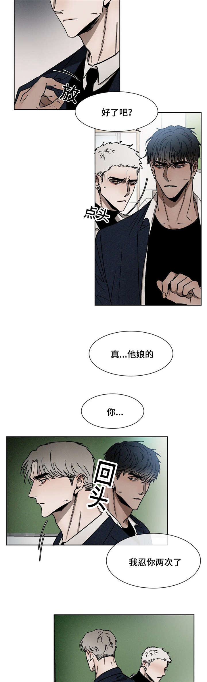 叛逆成瘾漫画在线漫画,第19话2图