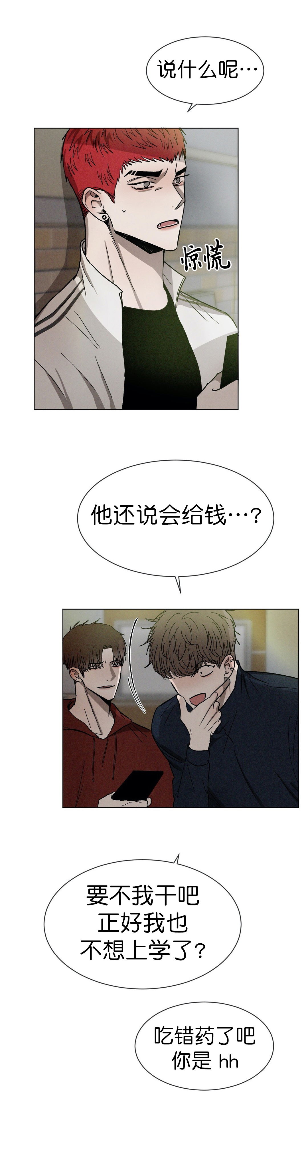 孩子叛逆玩手机成瘾怎么办漫画,第69话2图