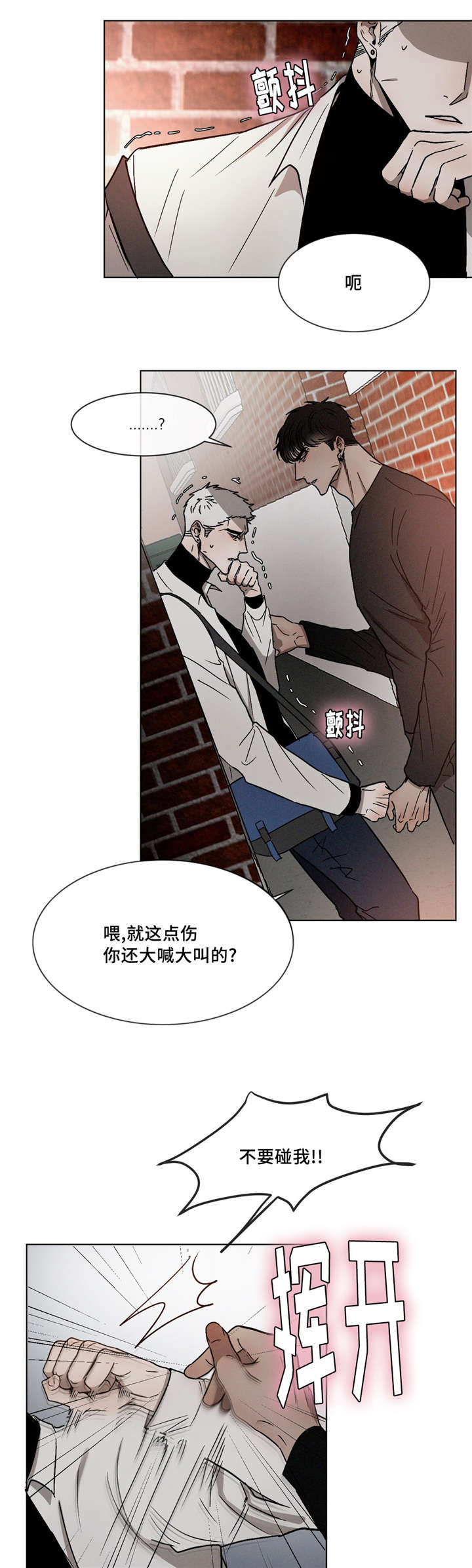 叛逆成瘾漫画在线漫画,第11话1图