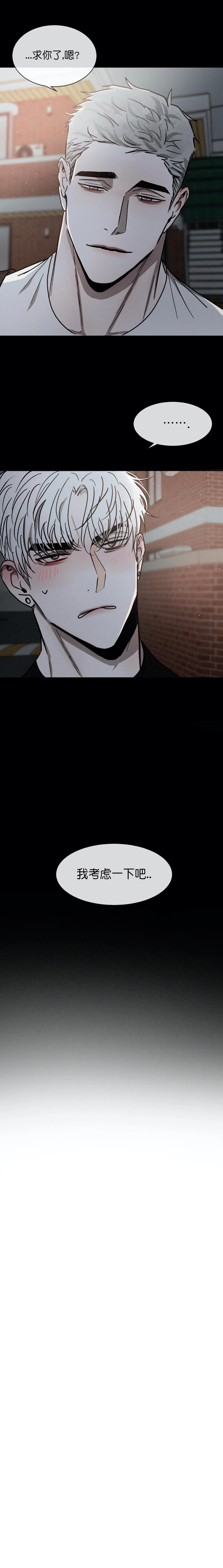 叛逆djcandy漫画,第91话2图