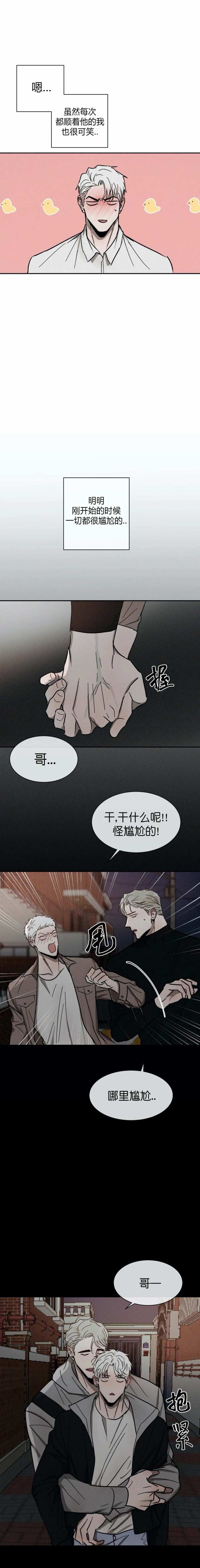 叛逆djcandy漫画,第93话2图