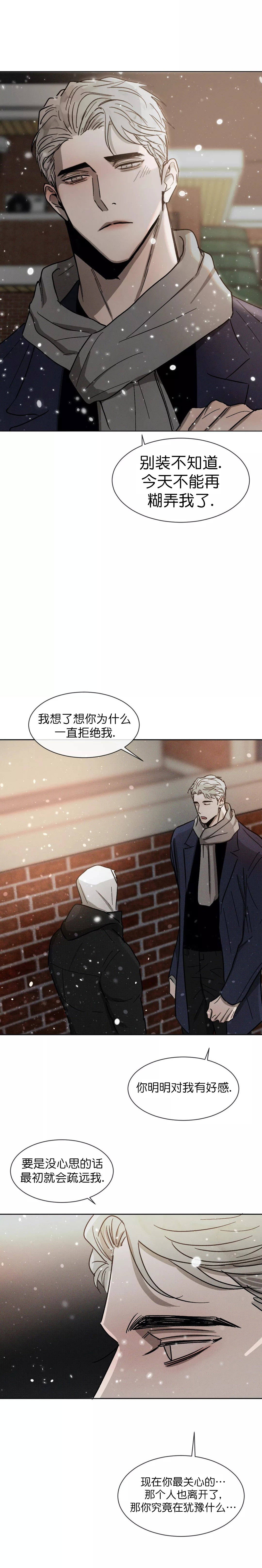 叛逆成瘾漫画在线漫画,第89话1图