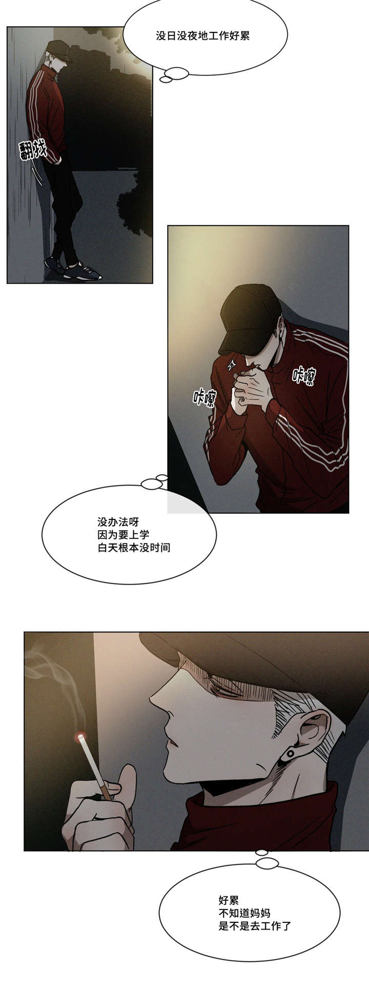 叛逆成瘾漫画全集漫画,第6话2图