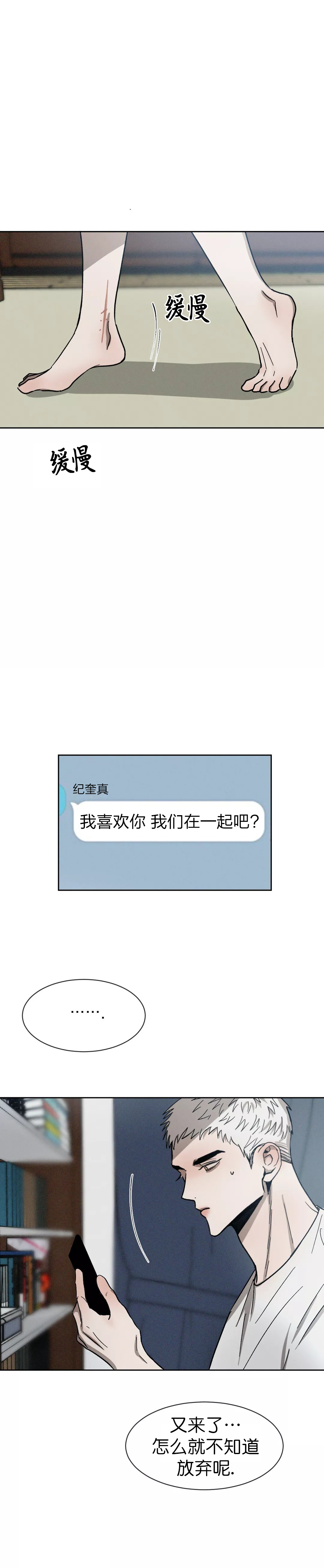 叛逆djcandy漫画,第87话1图