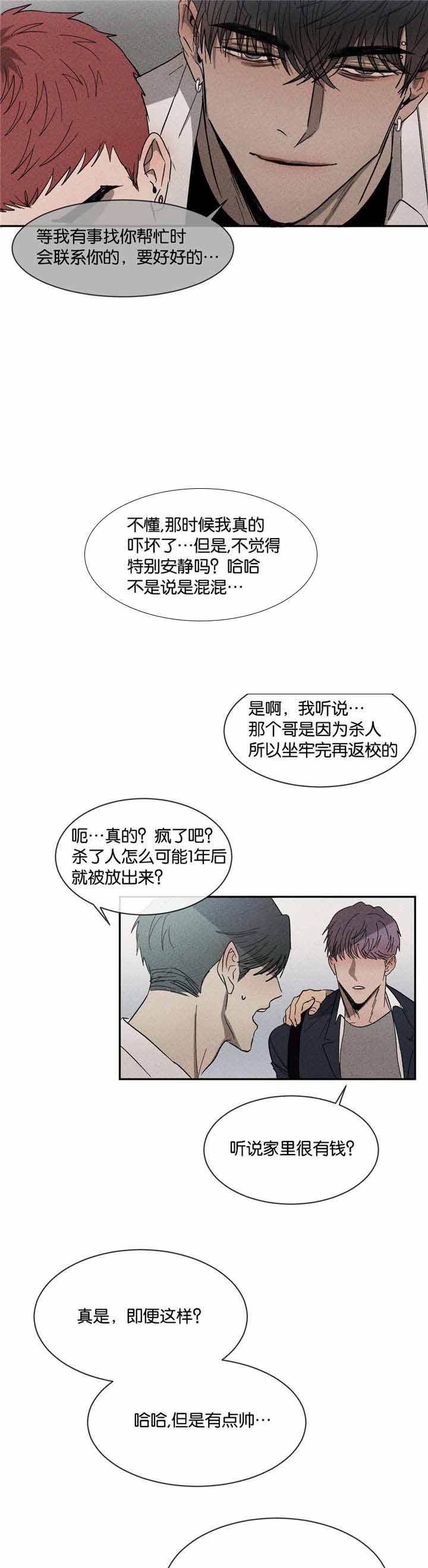 叛逆成瘾漫画在线漫画,第45话2图