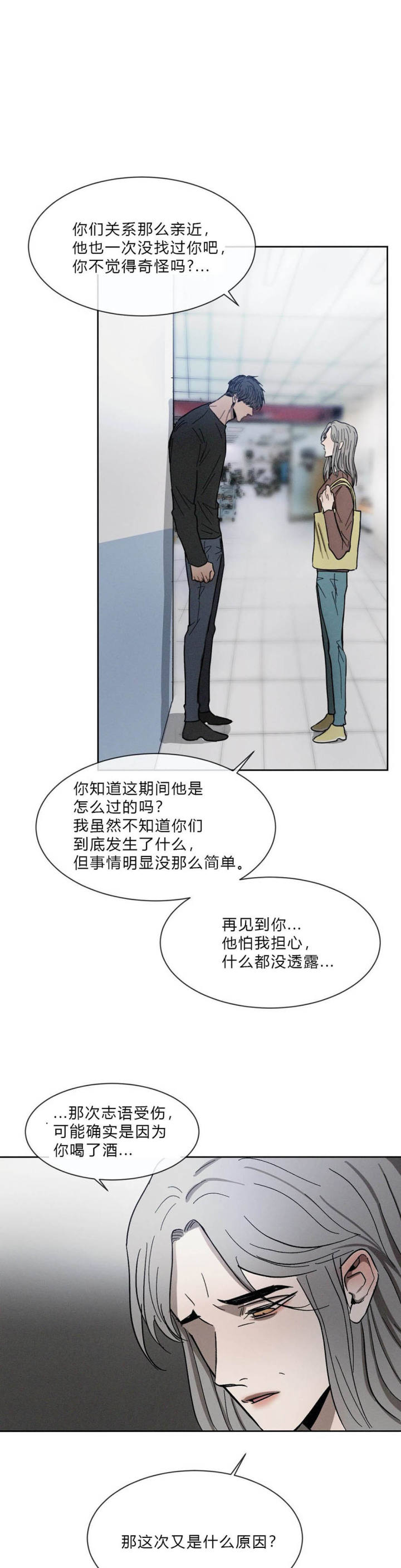 《叛逆》漫画,第76话1图