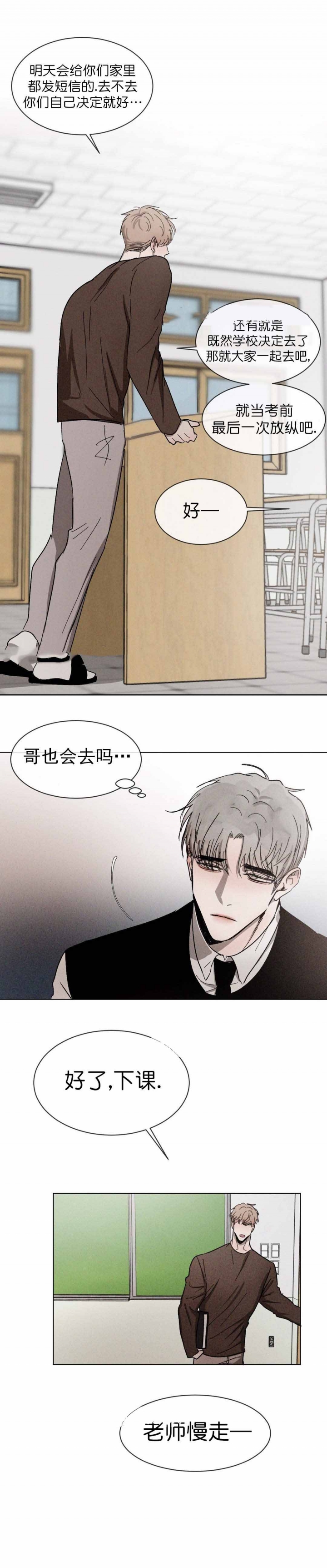 叛逆成瘾漫画全集漫画,第53话1图