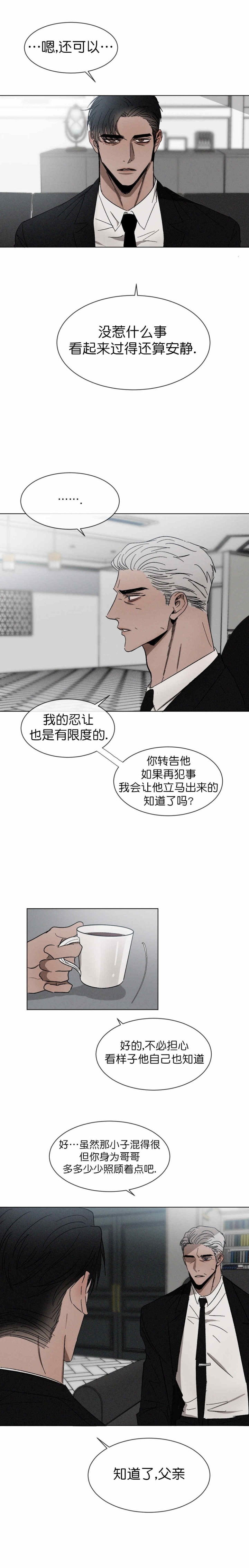 叛逆成瘾（I+II季）漫画,第56话2图