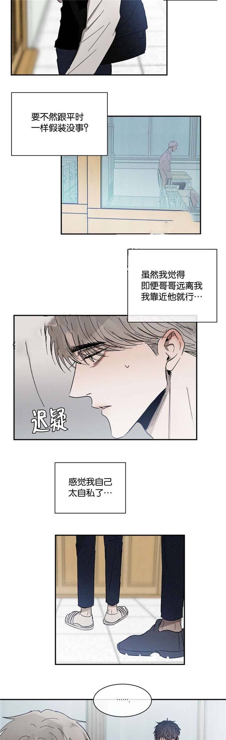 叛逆成瘾漫画在线漫画,第50话2图