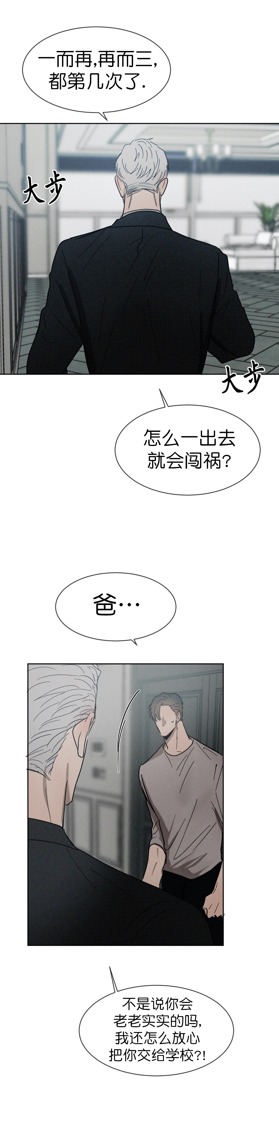 叛逆成瘾漫画全集漫画,第79话2图