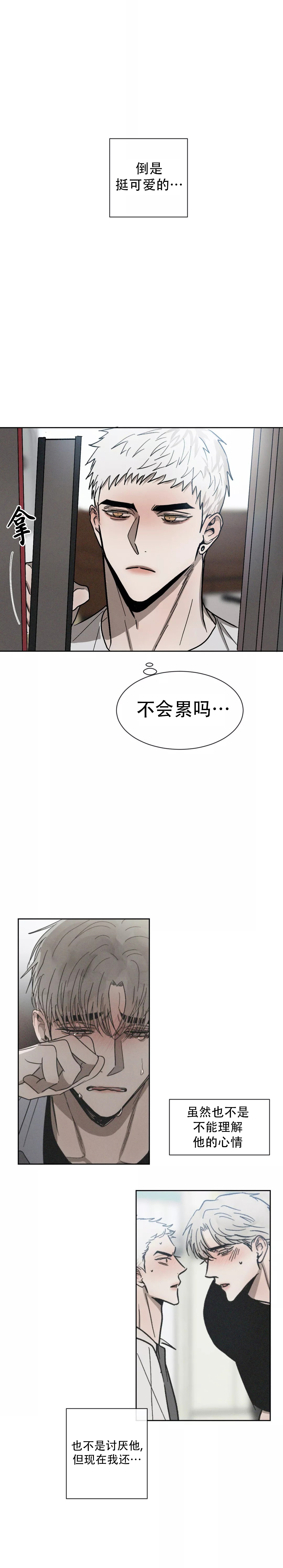 叛逆成瘾（I+II季）漫画,第87话2图