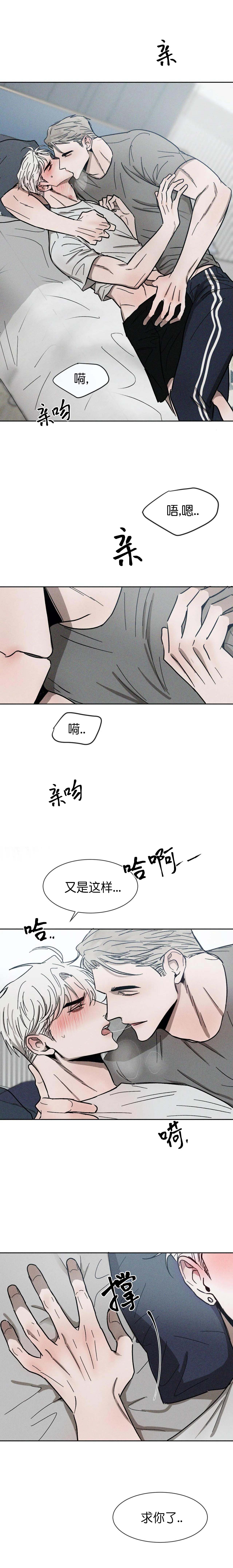 叛逆djcandy漫画,第92话2图