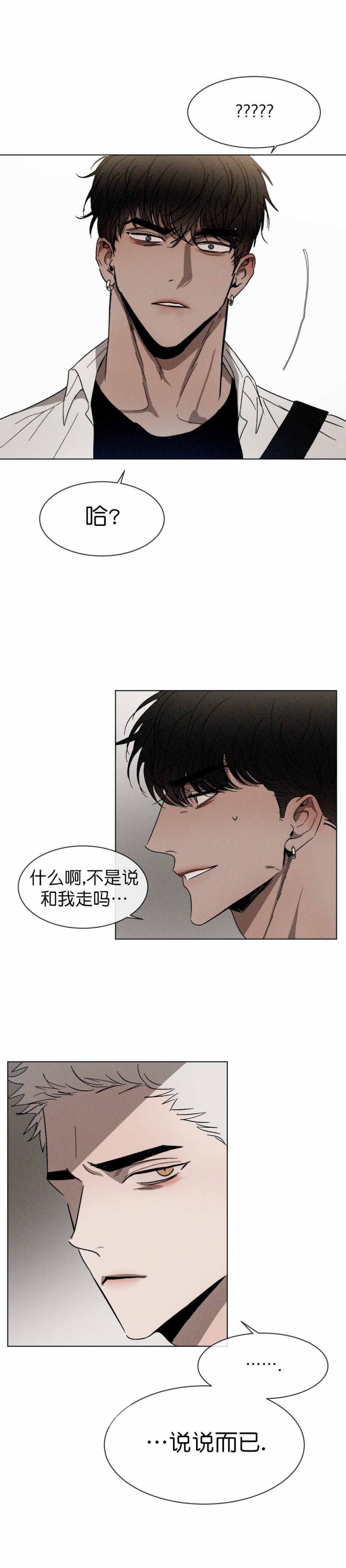 叛逆djcandy漫画,第54话2图