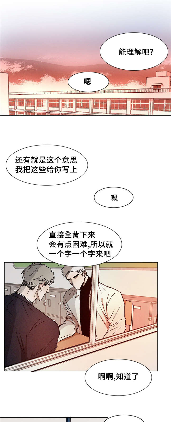 叛逆成瘾（I+II季）漫画,第7话1图