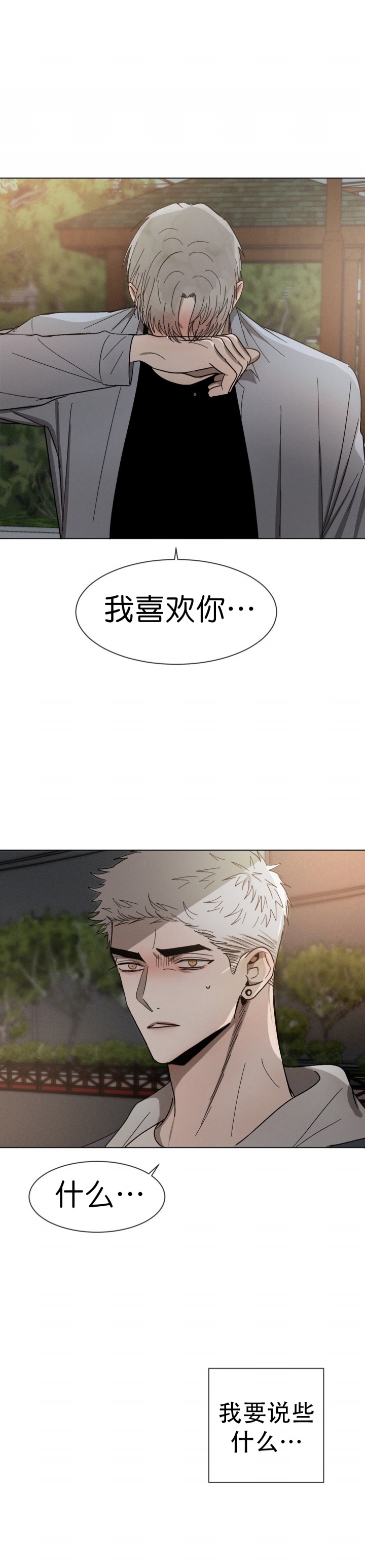 叛逆djcandy漫画,第63话1图