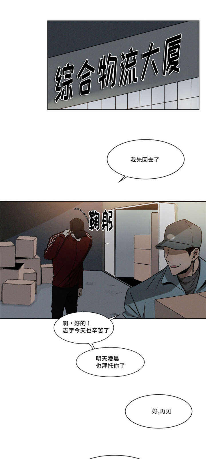 叛逆成瘾漫画在线漫画,第6话1图